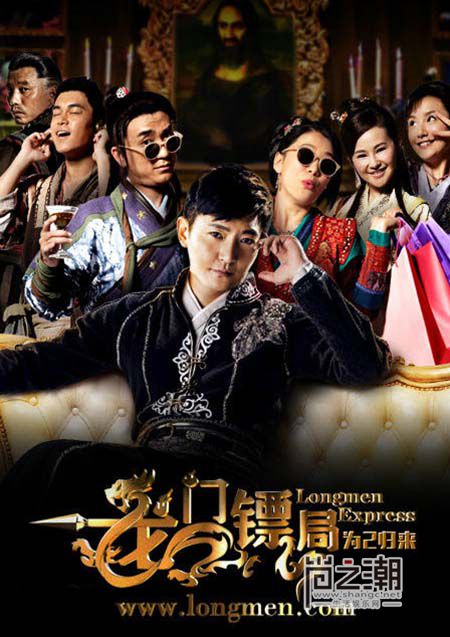 龍門鏢局上映時間