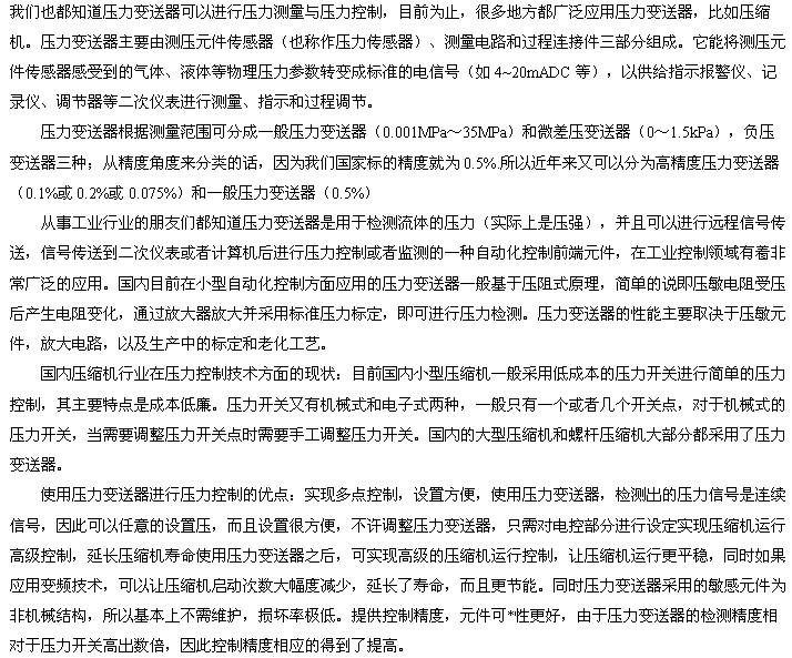 壓力變送器在壓縮機(jī)現(xiàn)場(chǎng)的應(yīng)用現(xiàn)狀與優(yōu)勢(shì)