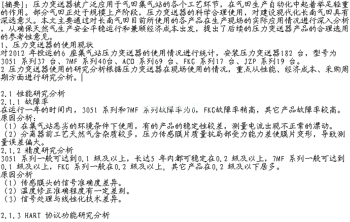 壓力變送器使用現(xiàn)狀概述與性能研究分析