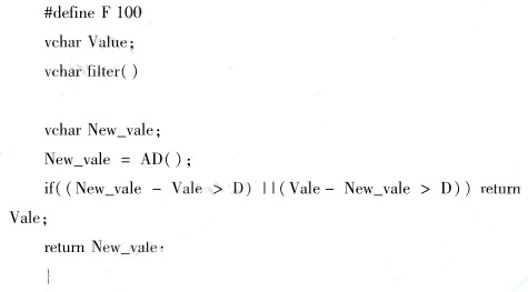 限幅濾波算法的主要代碼