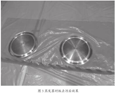 蒸發(fā)器襯板去污后效果